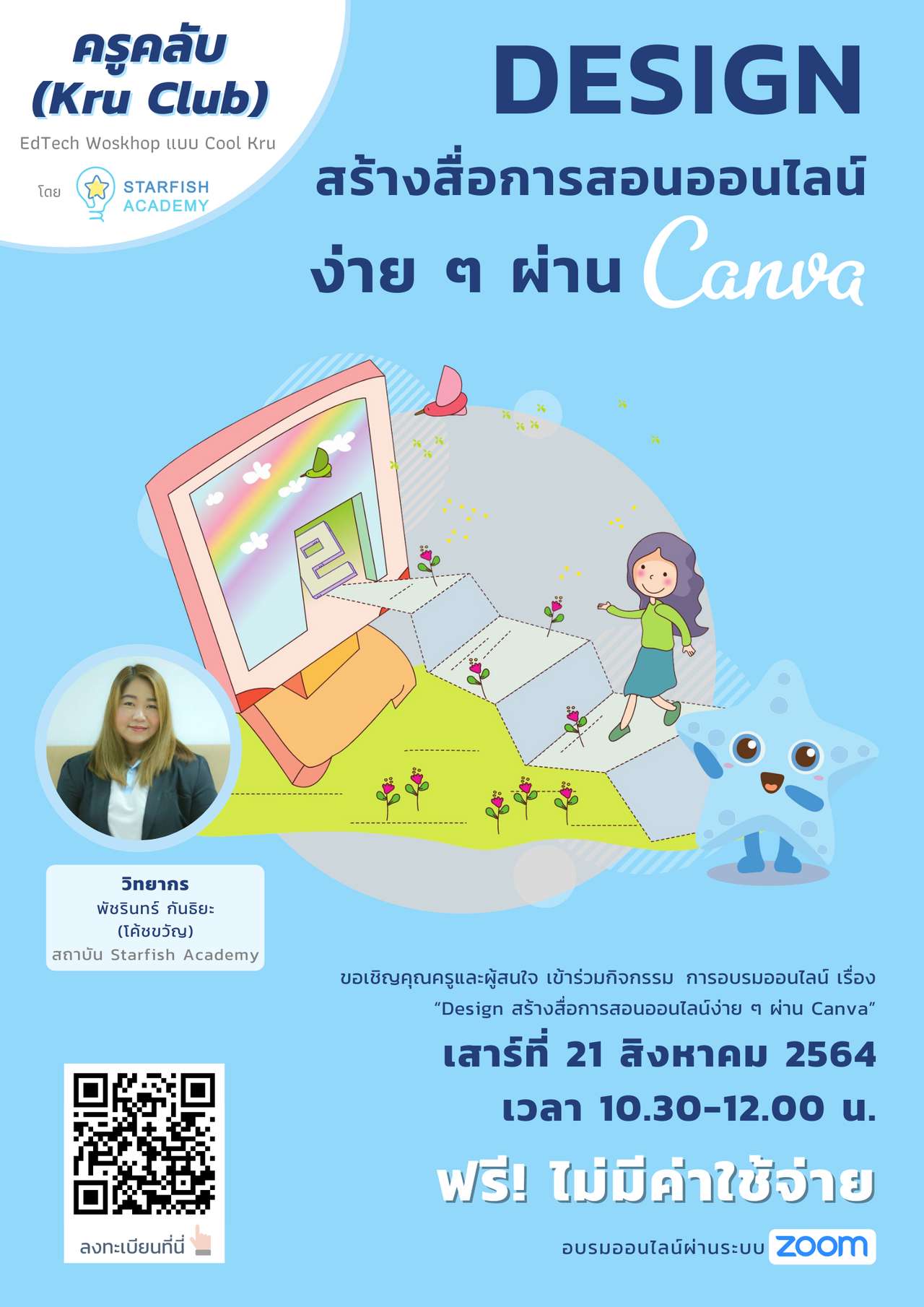 “Design สร้างสื่อการสอนออนไลน์ง่ายๆผ่าน Canva “