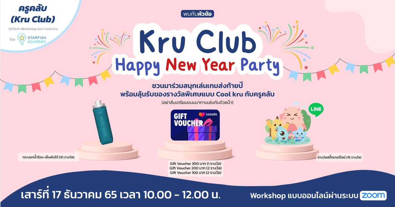 Kru Club Happy New Year Party