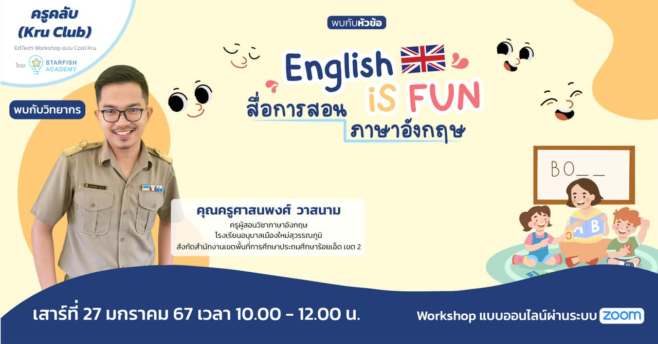 English is fun สื่อการสอนภาษาอังกฤษ