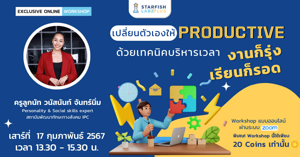 เปลี่ยนตัวเองให้ Productive ด้วยเทคนิคบริหารเวลา งานก็รุ่ง เรียนก็รอด