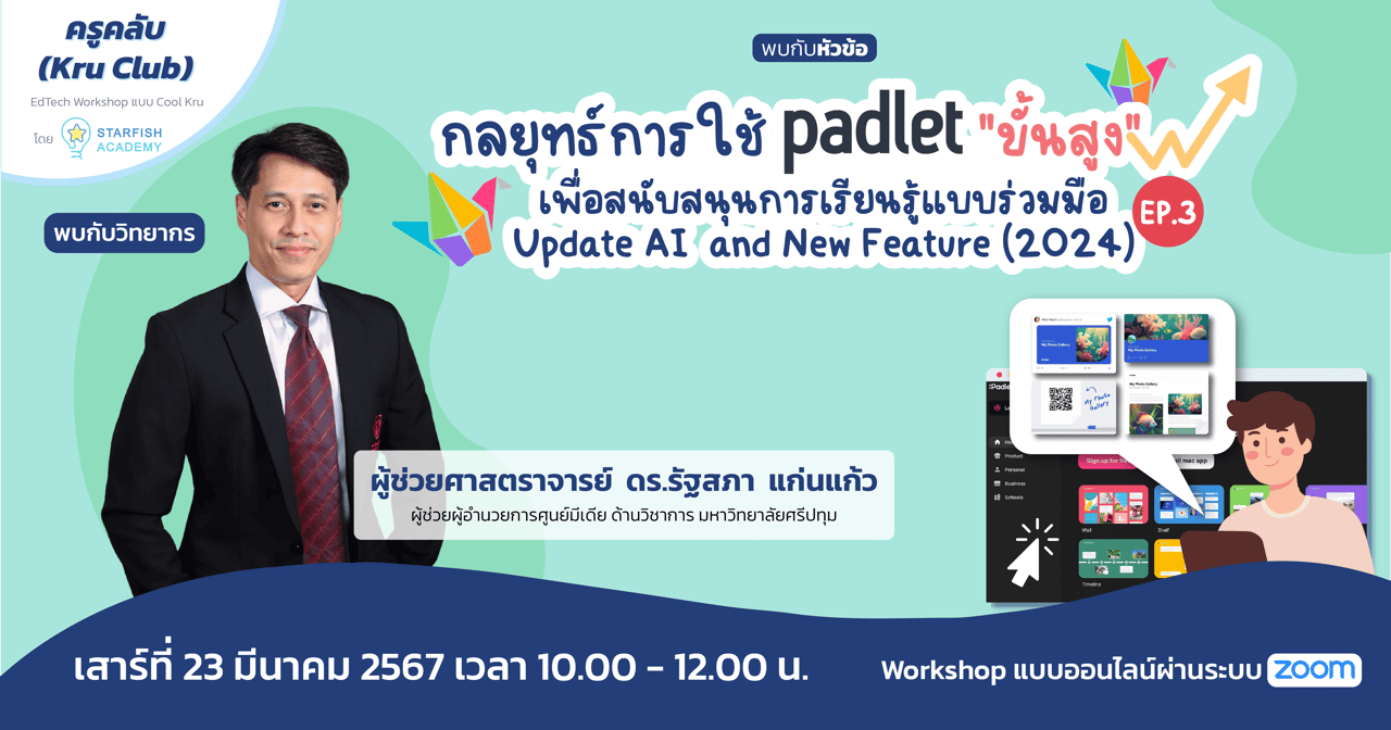 กลยุทธ์การใช้ Padlet "ขั้นสูง" เพื่อสนับสนุนการเรียนรู้แบบร่วมมือ EP3