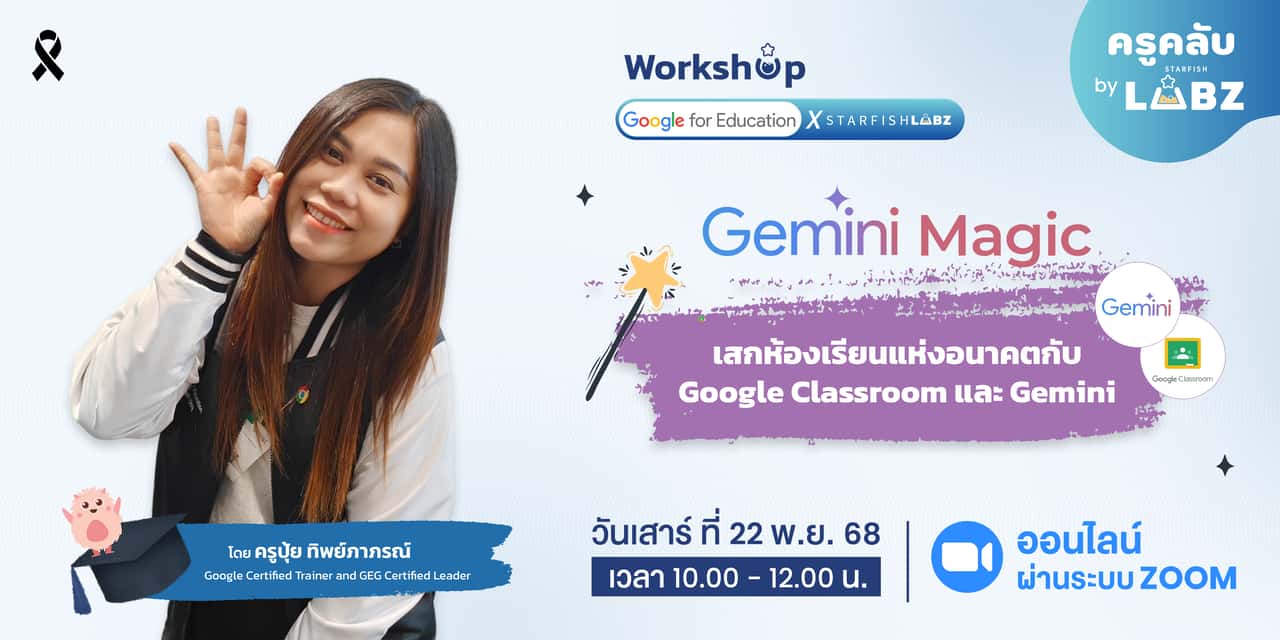 เสกนิทาน สร้างสรรค์สื่อคลิป AI ด้วย Gemini