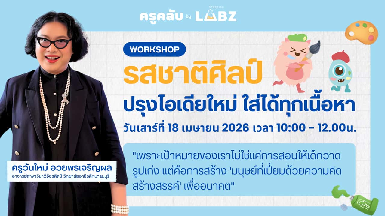 รสชาติศิลป์ ปรุงไอเดียใหม่ ใส่ได้ทุกเนื้อหา