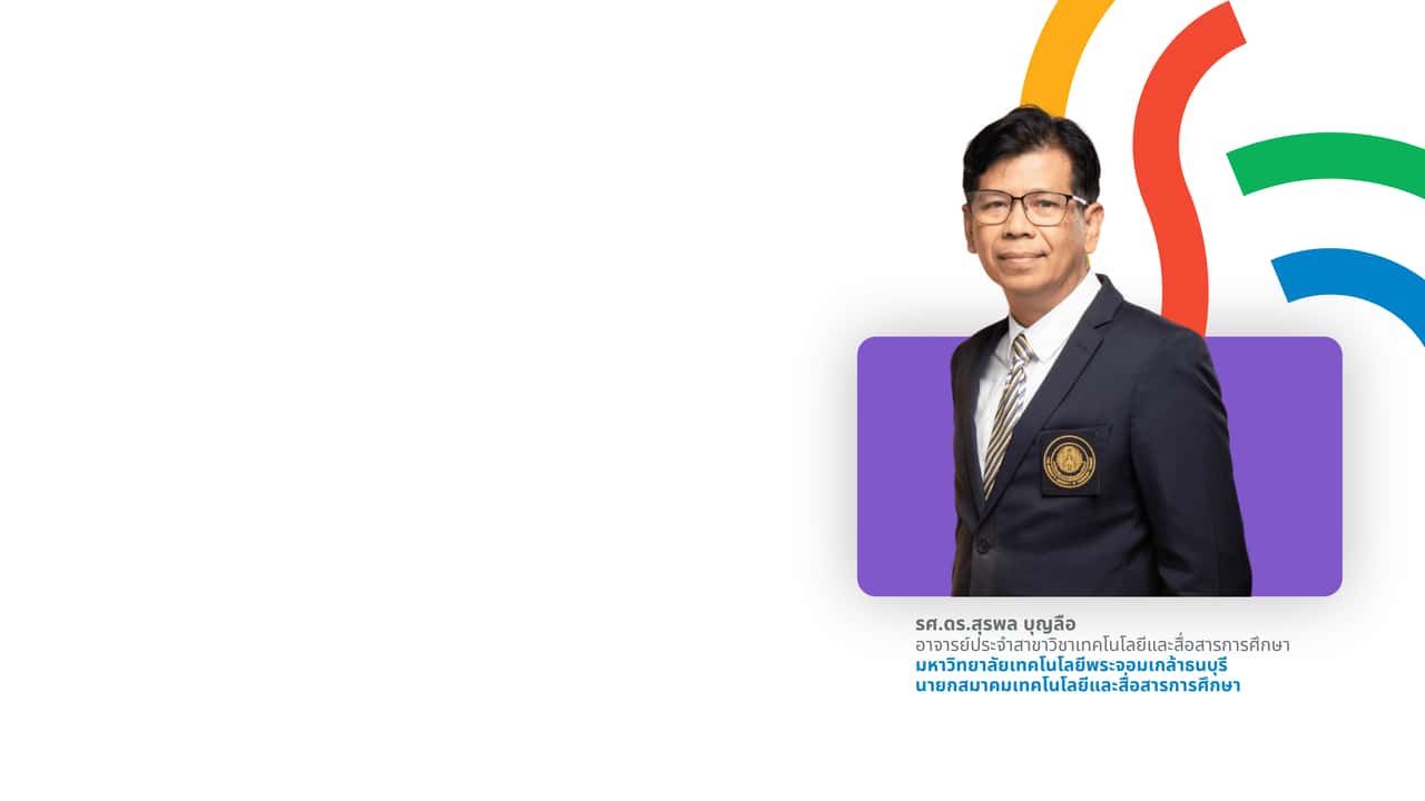 ครูยุคใหม่ สร้างเด็กปลอดภัยและสร้างสรรค์
