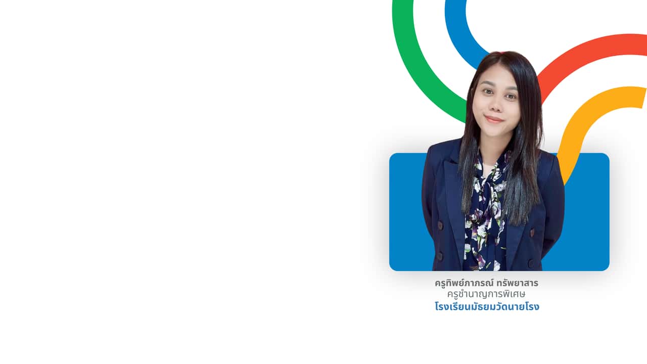 ห้องเรียนยุคใหม่สไตล์ Chromebook