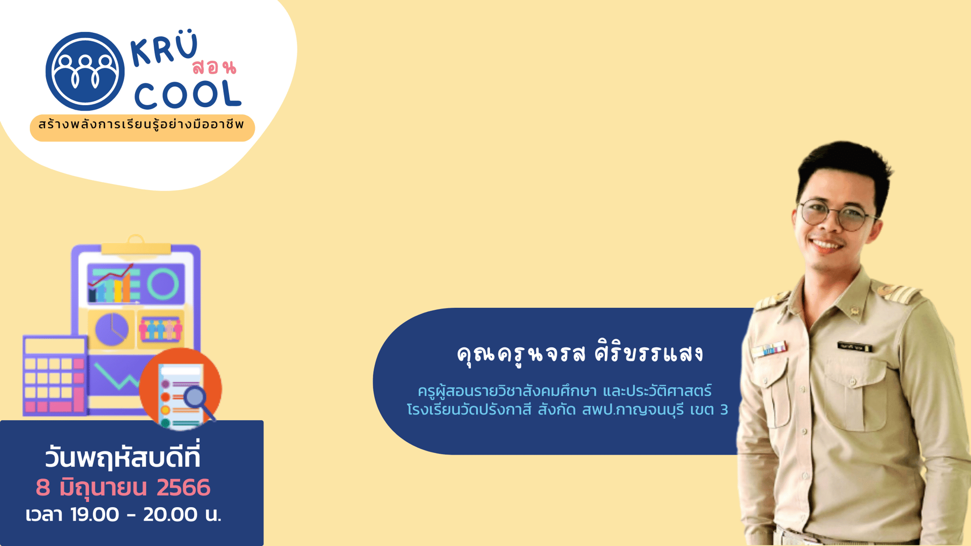 การวัดและประเมินผลให้ตรงจุดประสงค์การเรียนรู้ (KPA)