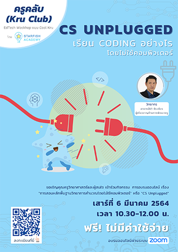 CS UNPLUGGED #2  เรียน Coding อย่างไร โดยไม่ใช้คอมพิวเตอร์