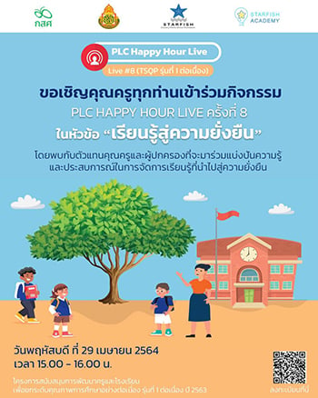 PLC Happy Hour Live ในหัวข้อ “เรียนรู้สู่ความยั่งยืน”