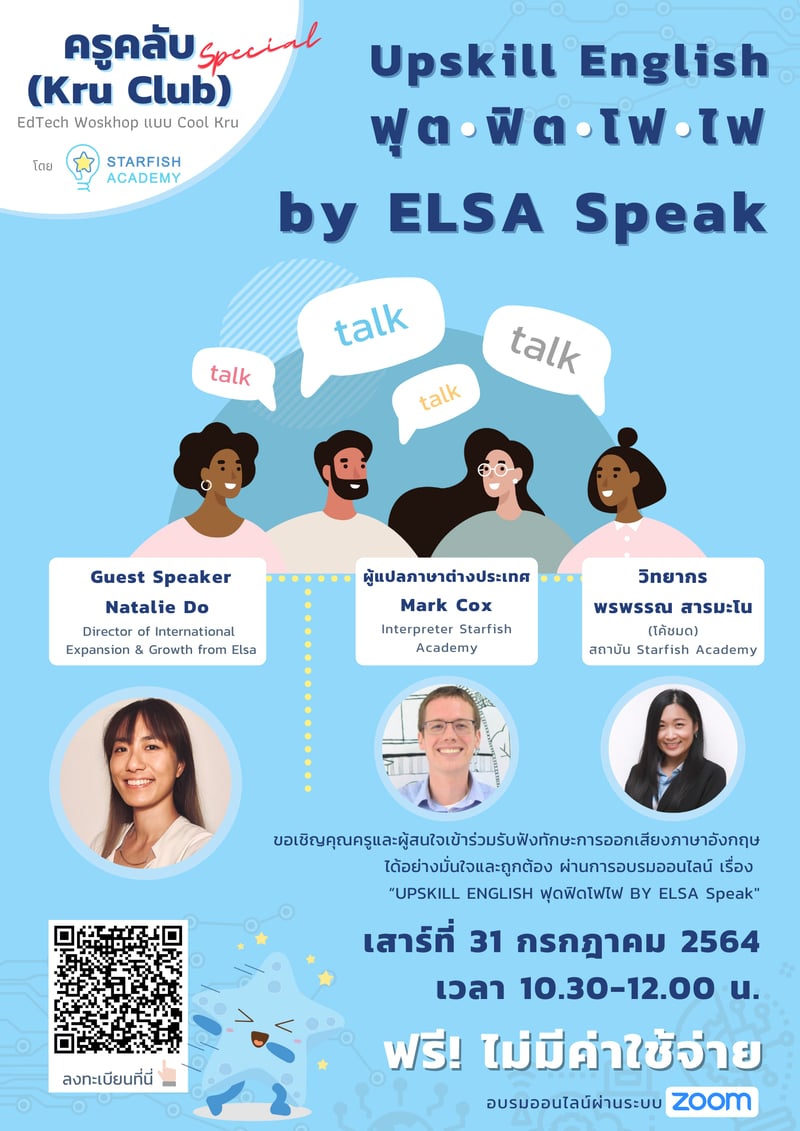 Upskill English ฟุต ฟิต โฟ ไฟ by ELSA Speak