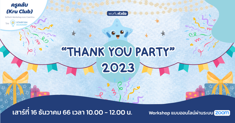 “THANK YOU PARTY” 2023
