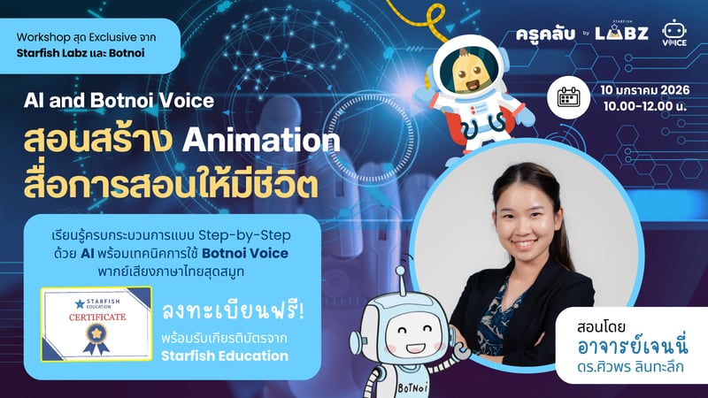 AI x Botnoi สอนสร้าง Animation สื่อการสอนให้มีชีวิต