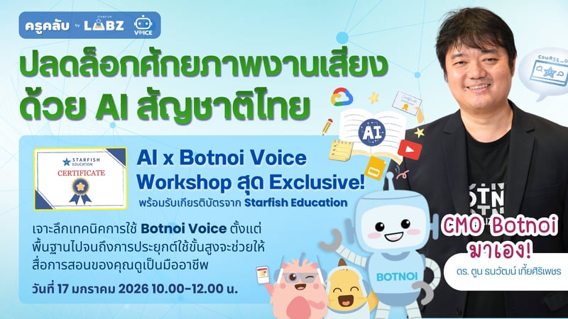 AI x Botnoi Voice: เคล็ดลับประยุกต์ใช้ Botnoi Voice แบบมือโปร