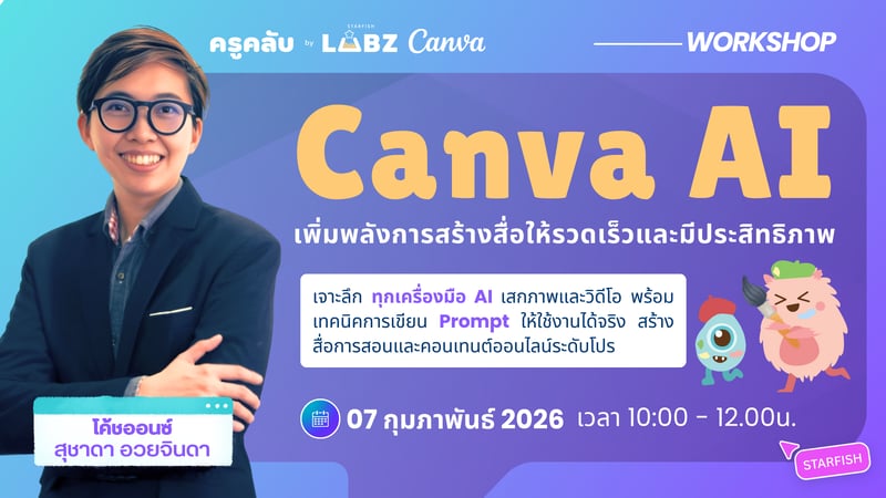 Canva AI เพิ่มพลังการสร้างสื่อให้รวดเร็วและมีประสิทธิภาพ
