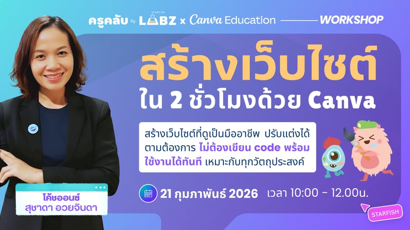 สร้างเว็บไซต์แรกง่าย ๆ ภายใน 2 ชั่วโมงด้วย Canva