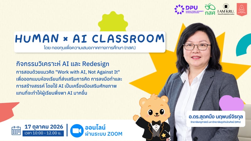 Human x AI Classroom