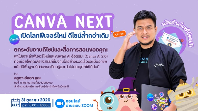 Canva Next : เปิดโลกฟีเจอร์ใหม่ ดีไซน์ล้ำกว่าเดิม