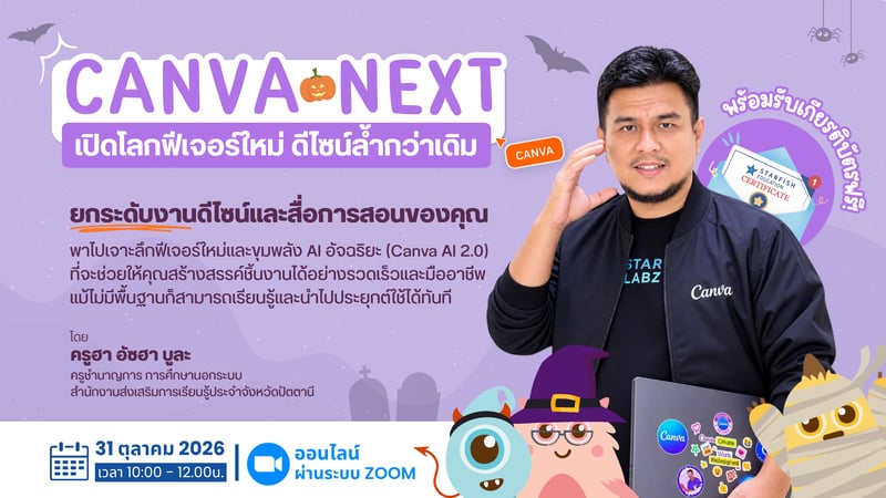 Canva Next : เปิดโลกฟีเจอร์ใหม่ ดีไซน์ล้ำกว่าเดิม