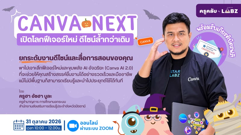 Canva Next : เปิดโลกฟีเจอร์ใหม่ ดีไซน์ล้ำกว่าเดิม