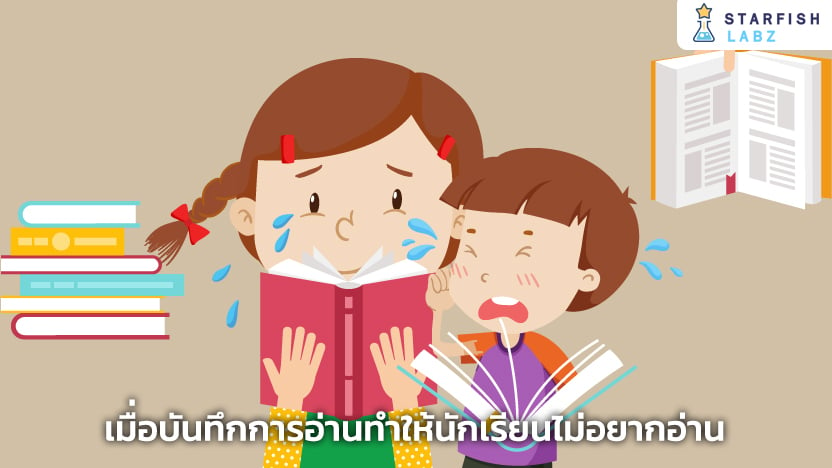 ทำอย่างไรให้บันทึกการอ่านไม่น่าเบื่อ?