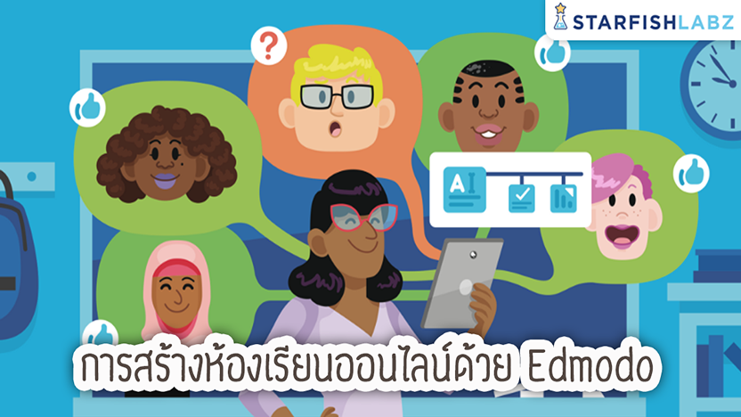 การสร้างห้องเรียนออนไลน์ด้วย Edmodo