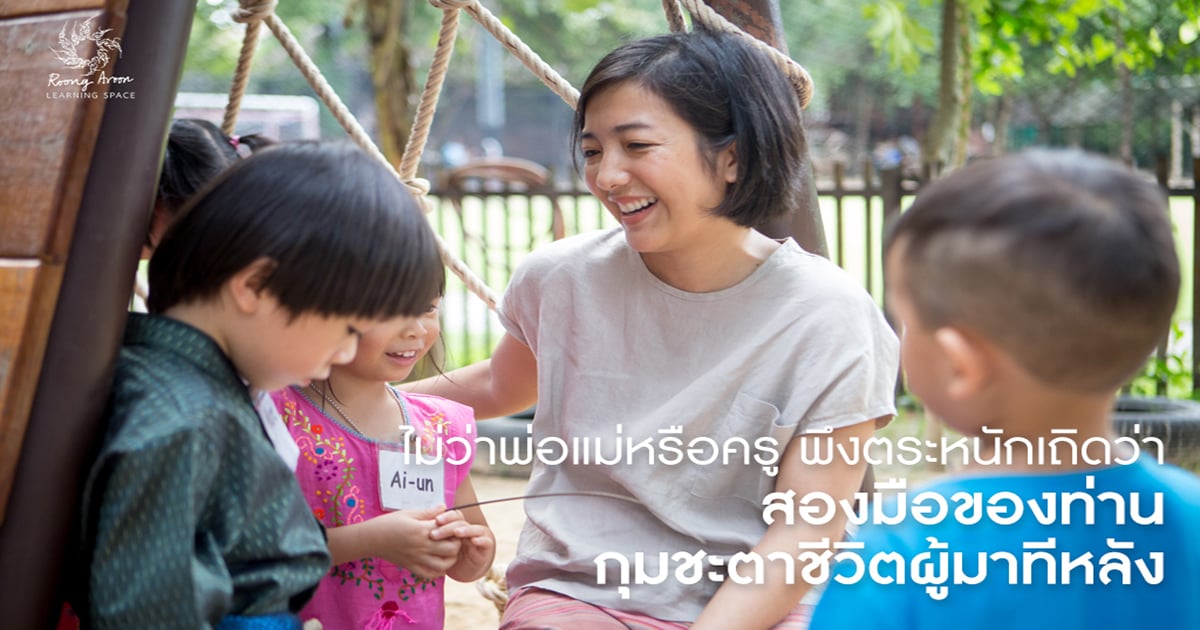 จิตตปัญญา…จากครูธรรมดา (ตอนที่ 1)