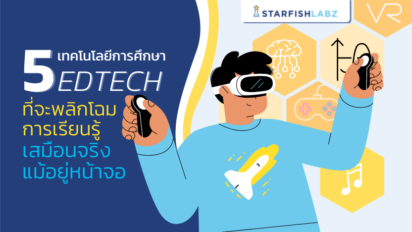 5 ෤ա֡ EdTech оԡ¹͹ԧ ˹Ҩ