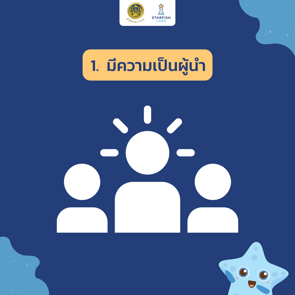 บทความ - 10 ทักษะสำคัญ ของผู้บริหารโรงเรียนที่ดี