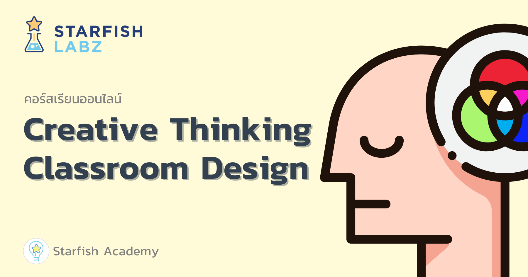 Creative Thinking Classroom Design › คอร์ส › หน้าหลัก
