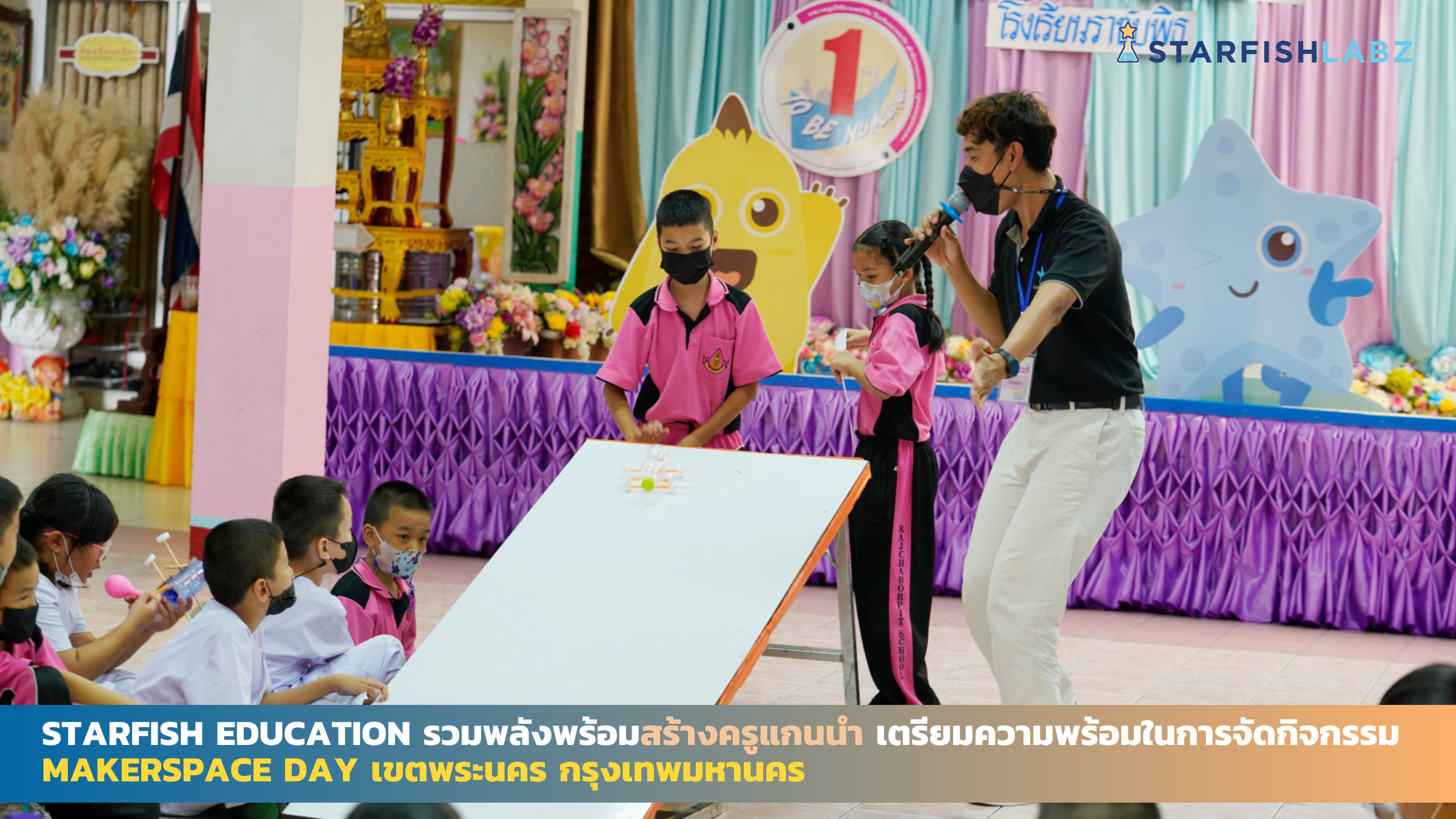 Starfish Education รวมพลังพร้อมสร้างครูแกนนำ เตรียมความพร้อมในการจัดกิจกรรม Makerspace Day