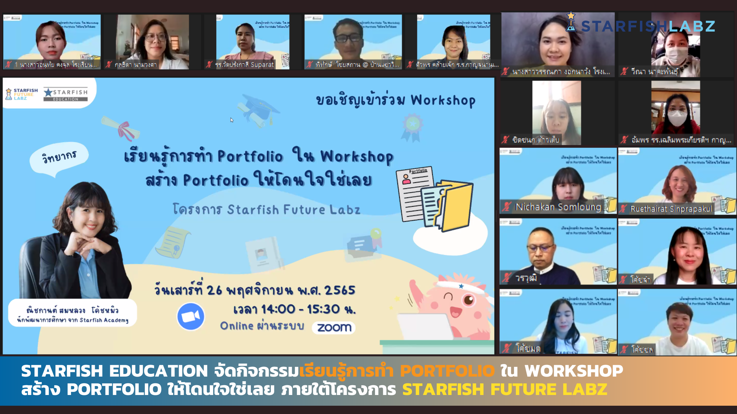 Starfish Education จัด Workshop ร่วมเรียนรู้วิธีการสร้างแฟ้มสะสมผลงาน Portfolio