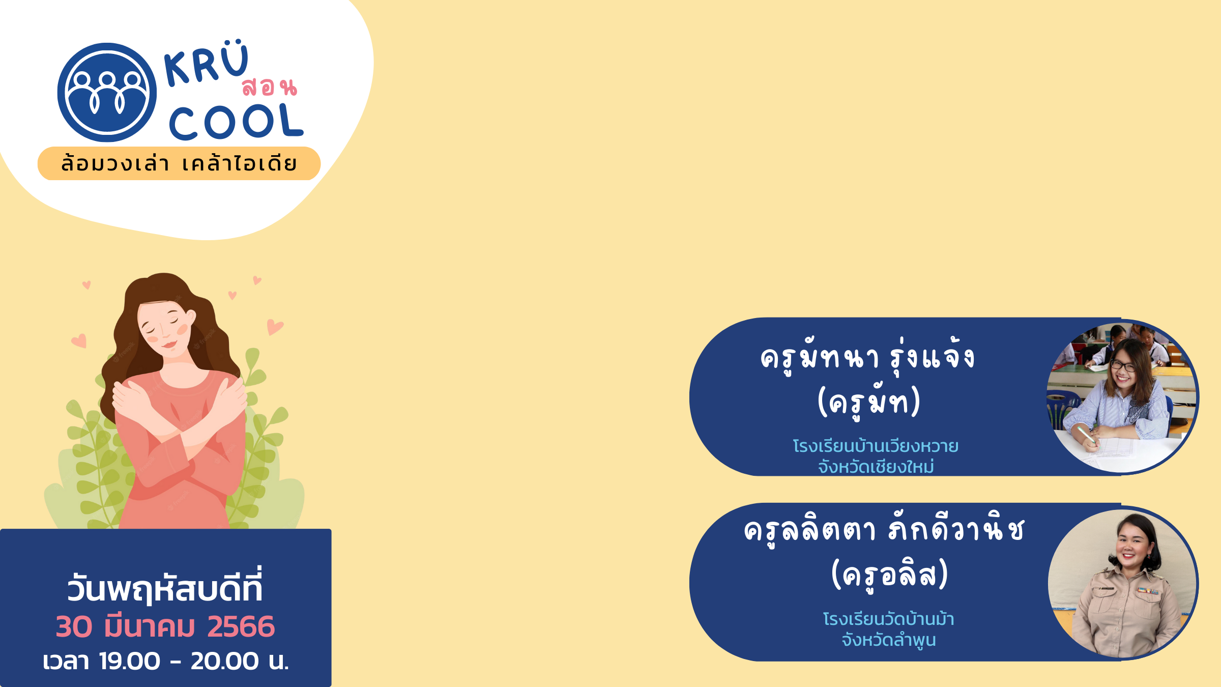 เทคนิคการดูแลสุขภาพกายใจ
