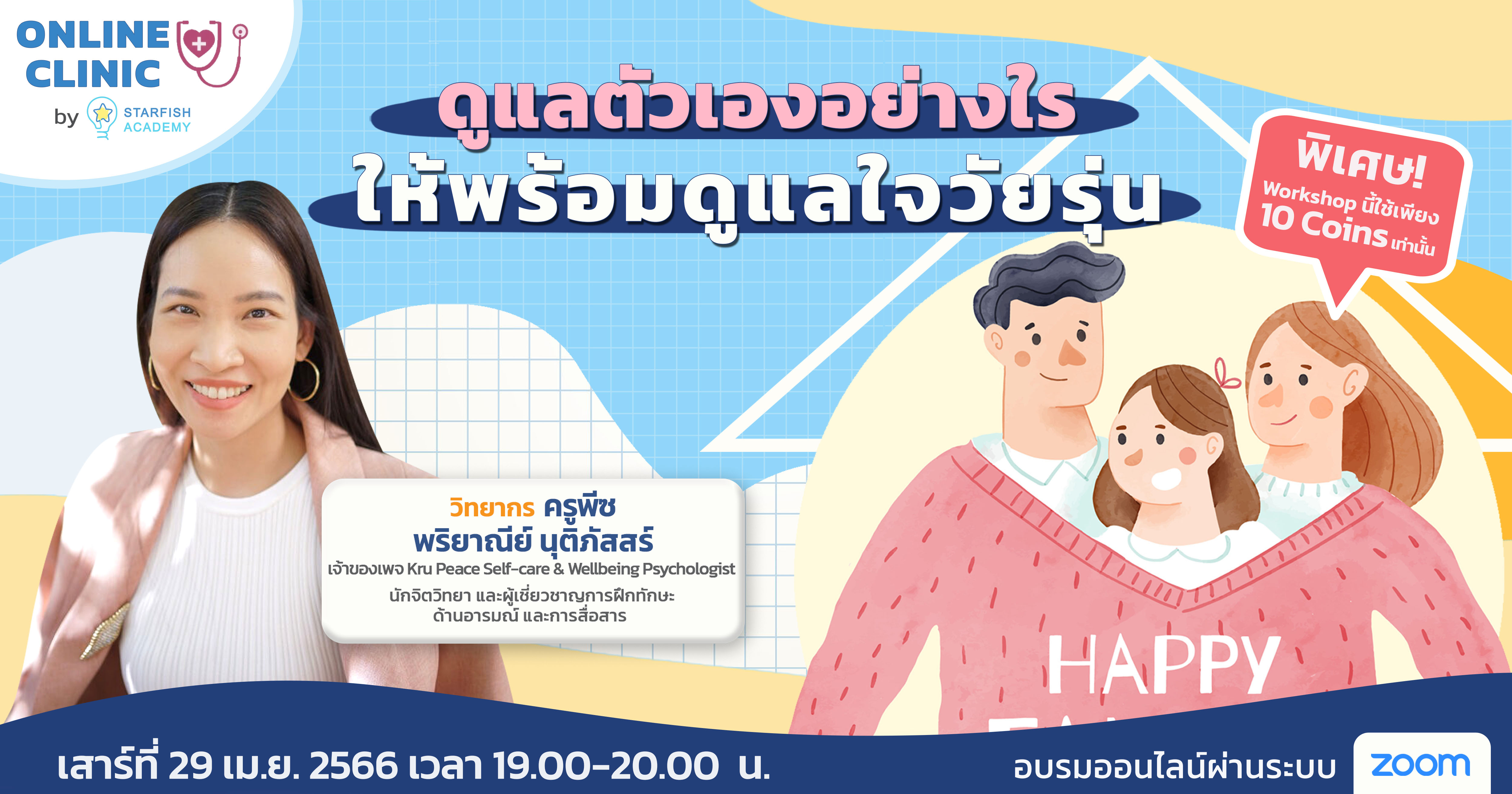 ดูแลตัวเองอย่างไร ให้พร้อมดูแลใจวัยรุ่น