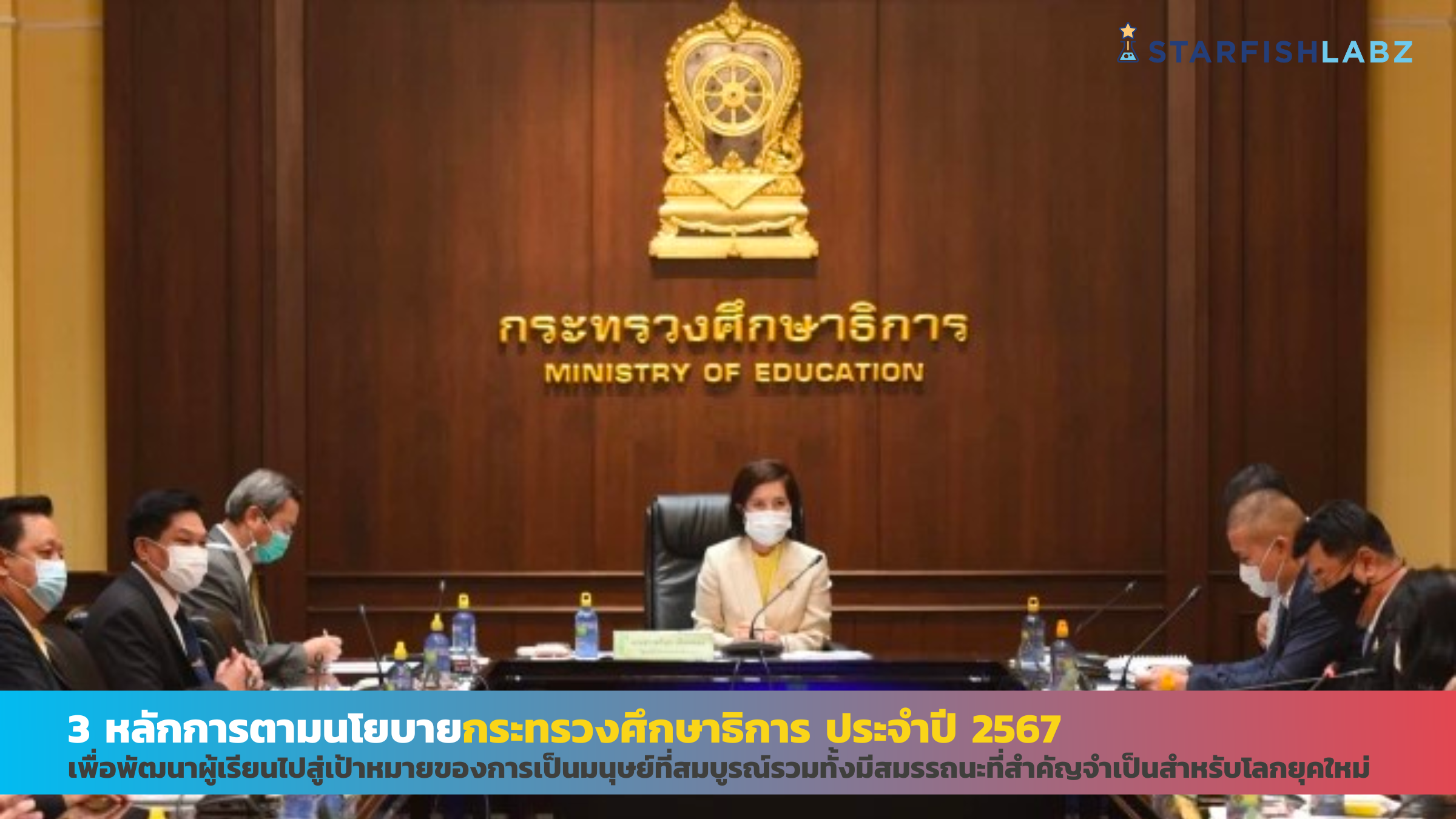 3 หลักการตามนโยบายการศึกษาไทย ปี 2567