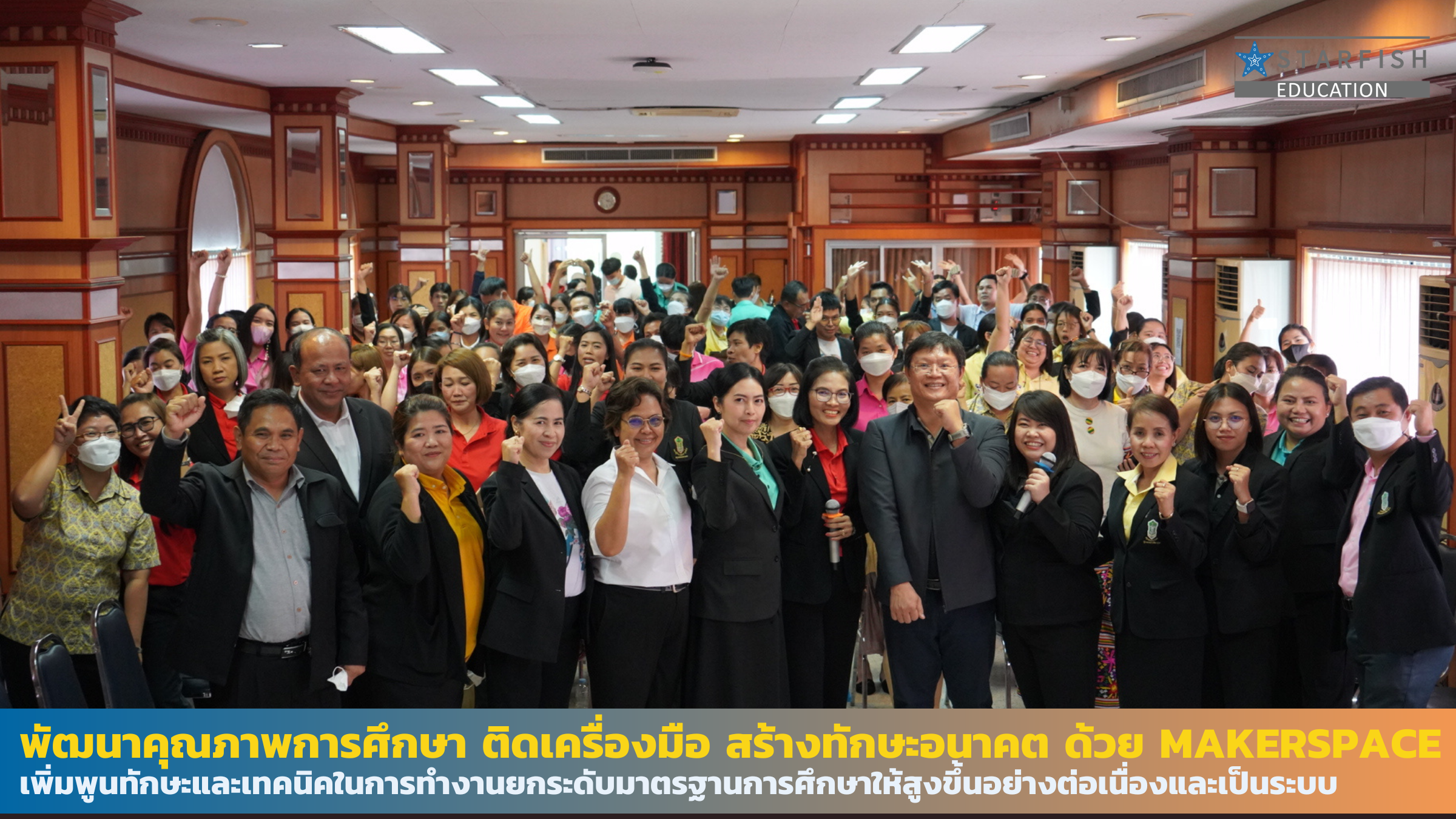 พัฒนาคุณภาพการศึกษา ติดเครื่องมือสร้างทักษะอนาคตด้วย Makerspace