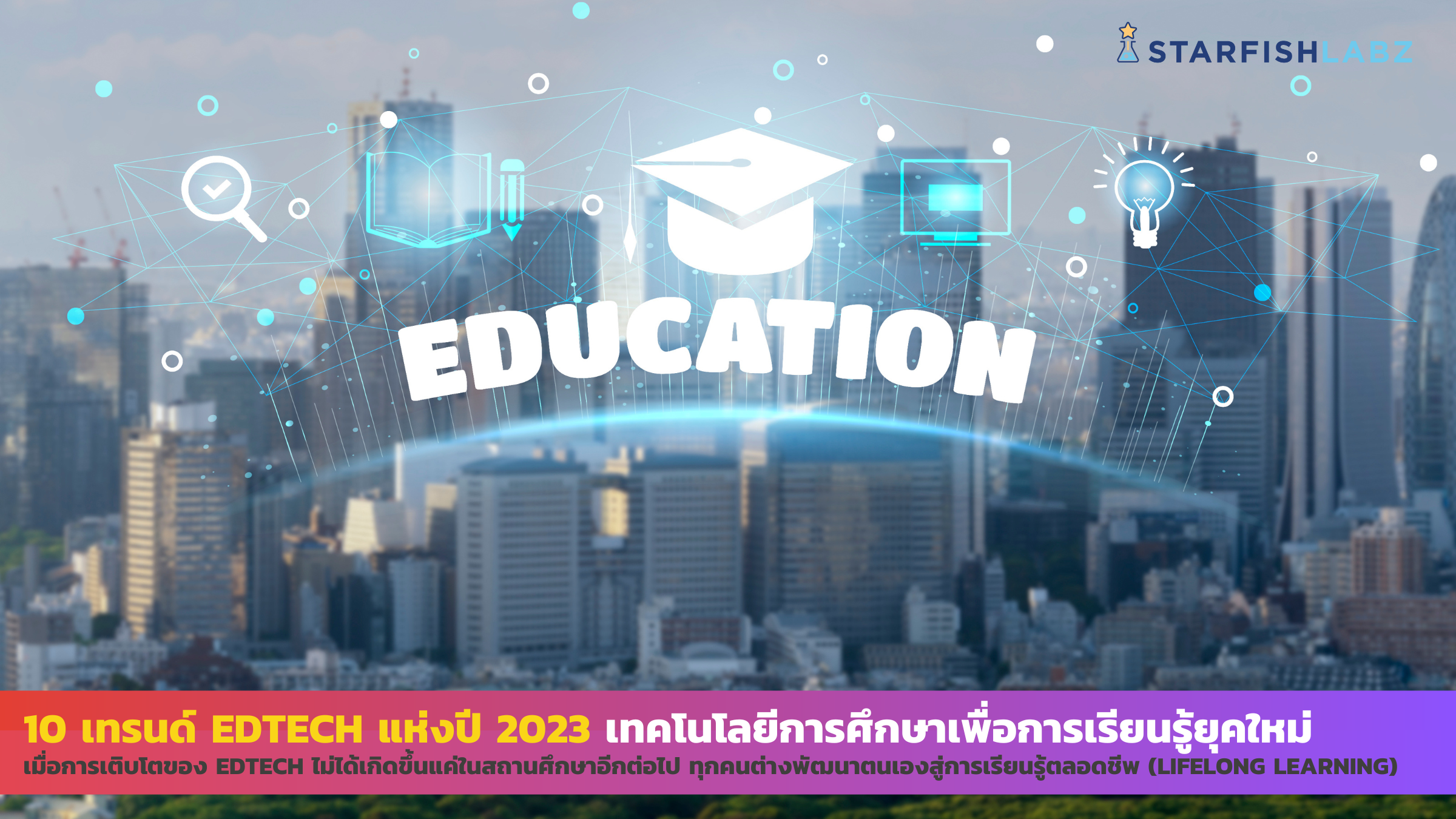 10 เทรนด์ EdTech แห่งปี 2023: เทคโนโลยีการศึกษาเพื่อการเรียนรู้ยุคใหม่