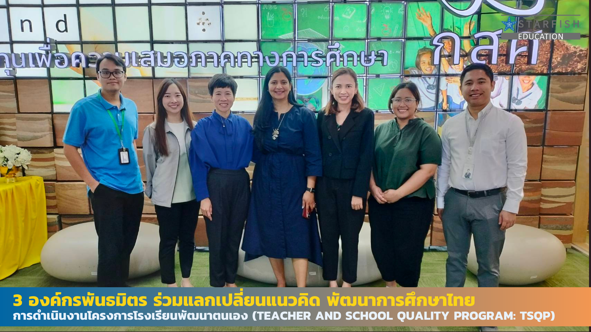 3 องค์กรพันธมิตร ร่วมแลกเปลี่ยนแนวคิด พัฒนาการศึกษาไทย