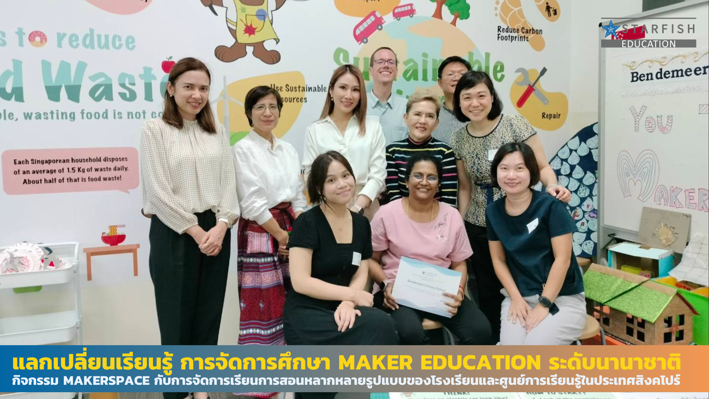 แลกเปลี่ยนเรียนรู้ การจัดการศึกษา Maker Education ระดับนานาชาติ