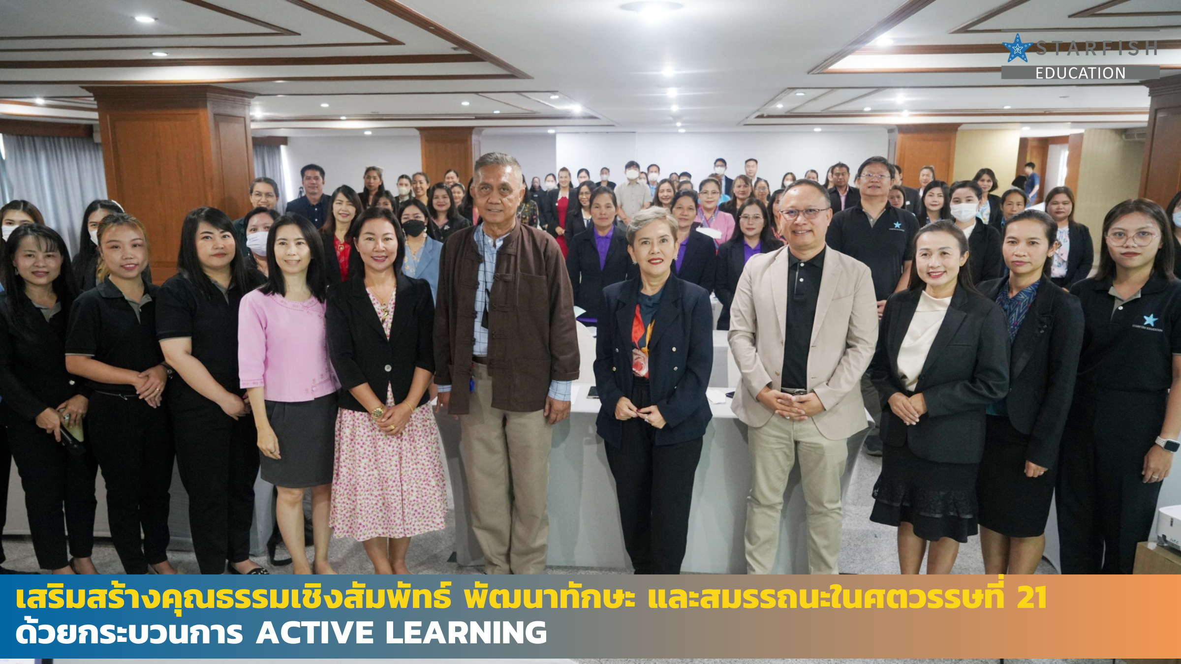 เสริมสร้างคุณธรรมเชิงสัมพัทธ์ พัฒนาทักษะ และสมรรถนะในศตวรรษที่ 21 ด้วยกระบวนการ Active learning