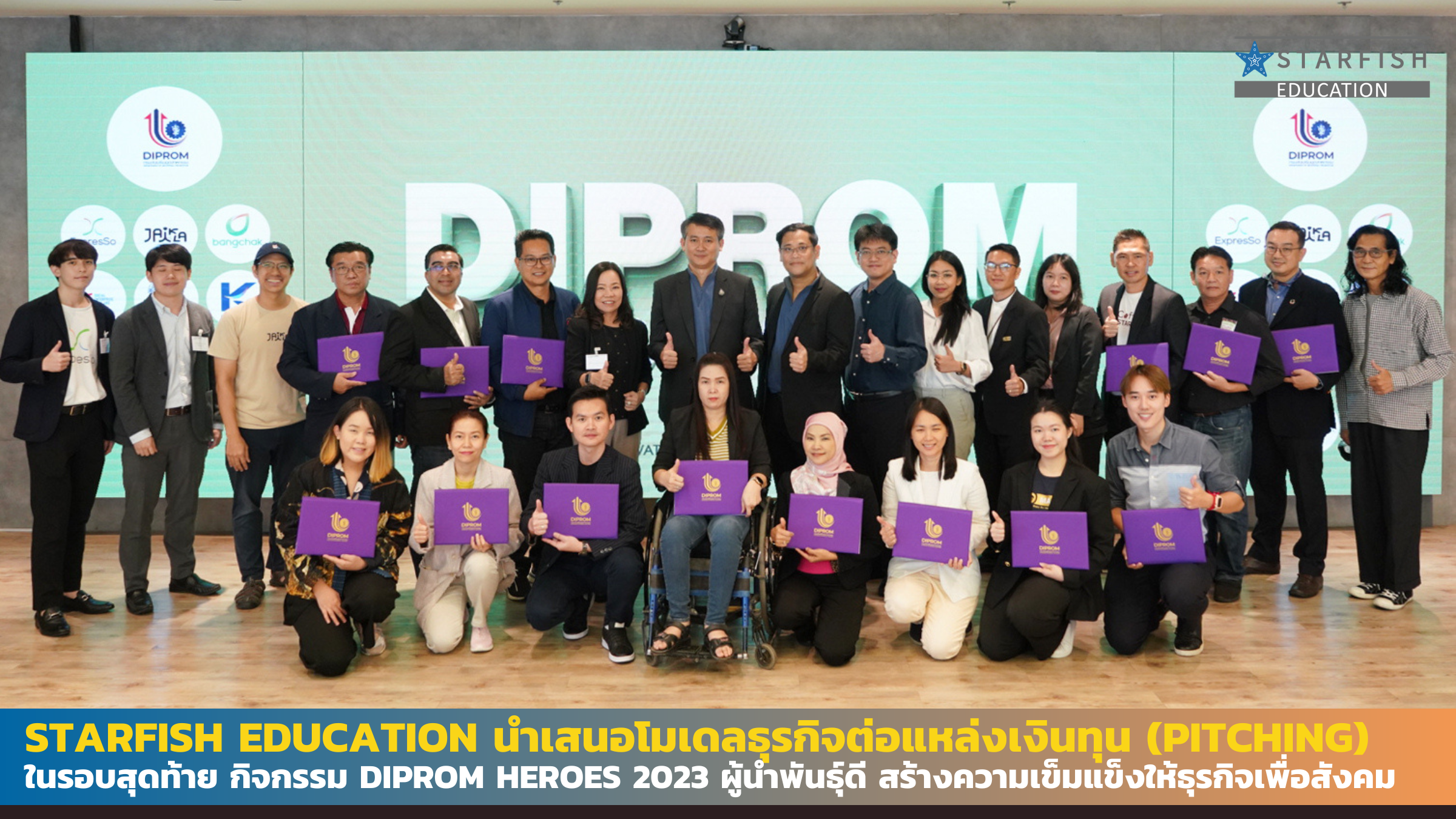 STARFISH EDUCATION นำเสนอโมเดลธุรกิจต่อแหล่งเงินทุน (Pitching) ในรอบสุดท้าย กิจกรรม DIPROM HEROES 2023