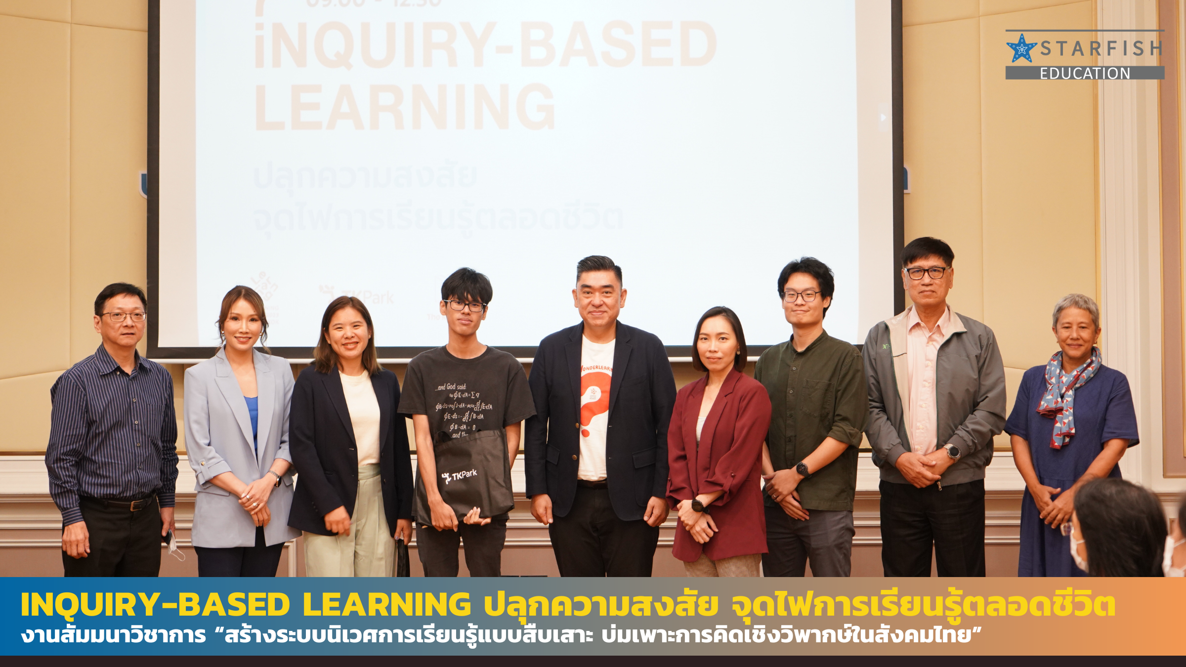 Inquiry-based Learning ปลุกความสงสัย จุดไฟการเรียนรู้ตลอดชีวิต