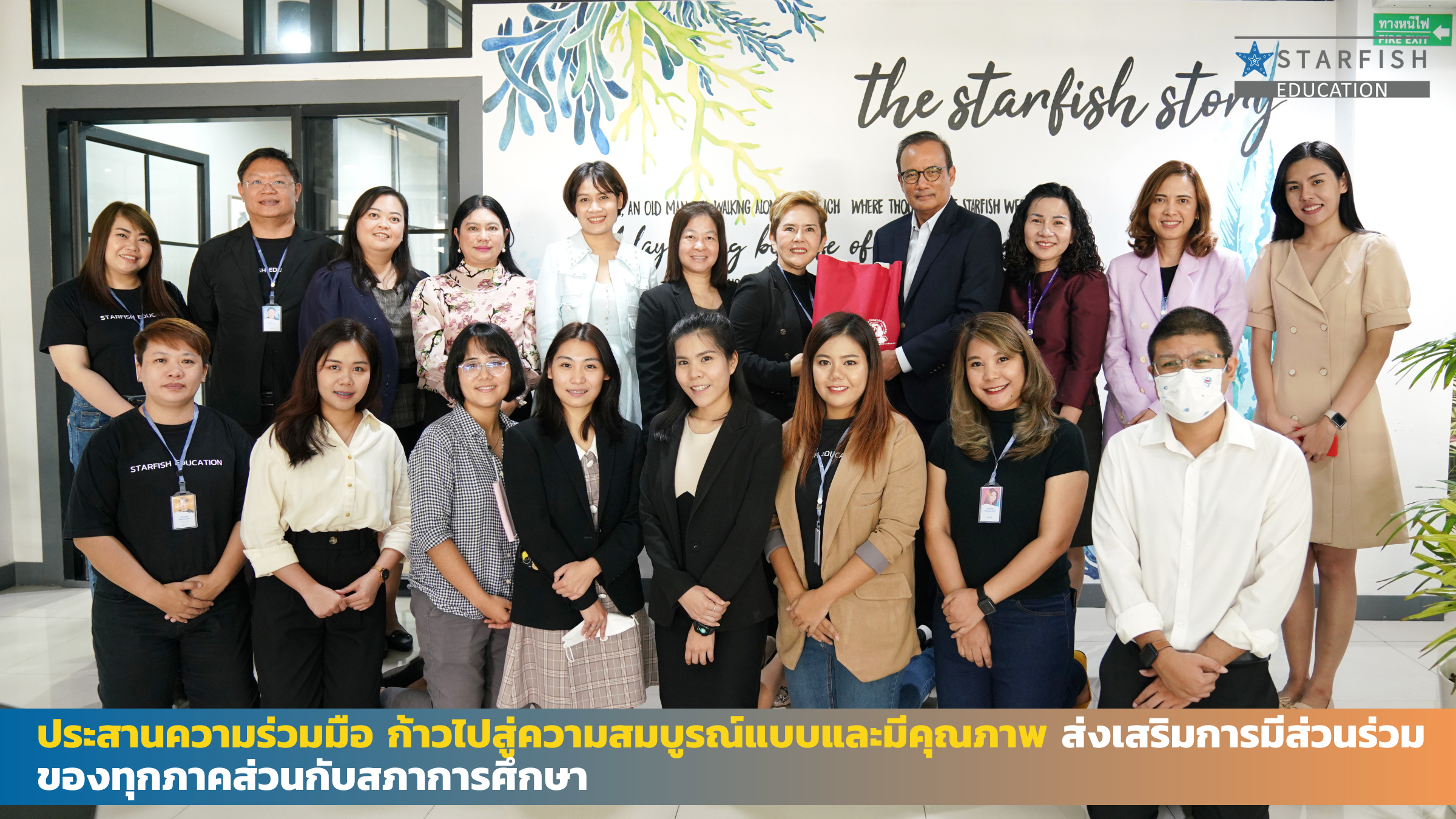 ประสานความร่วมมือก้าวไปสู่ความสมบูรณ์แบบและมีคุณภาพ ส่งเสริมการมีส่วนร่วมของทุกภาคส่วนกับสภาการศึกษา