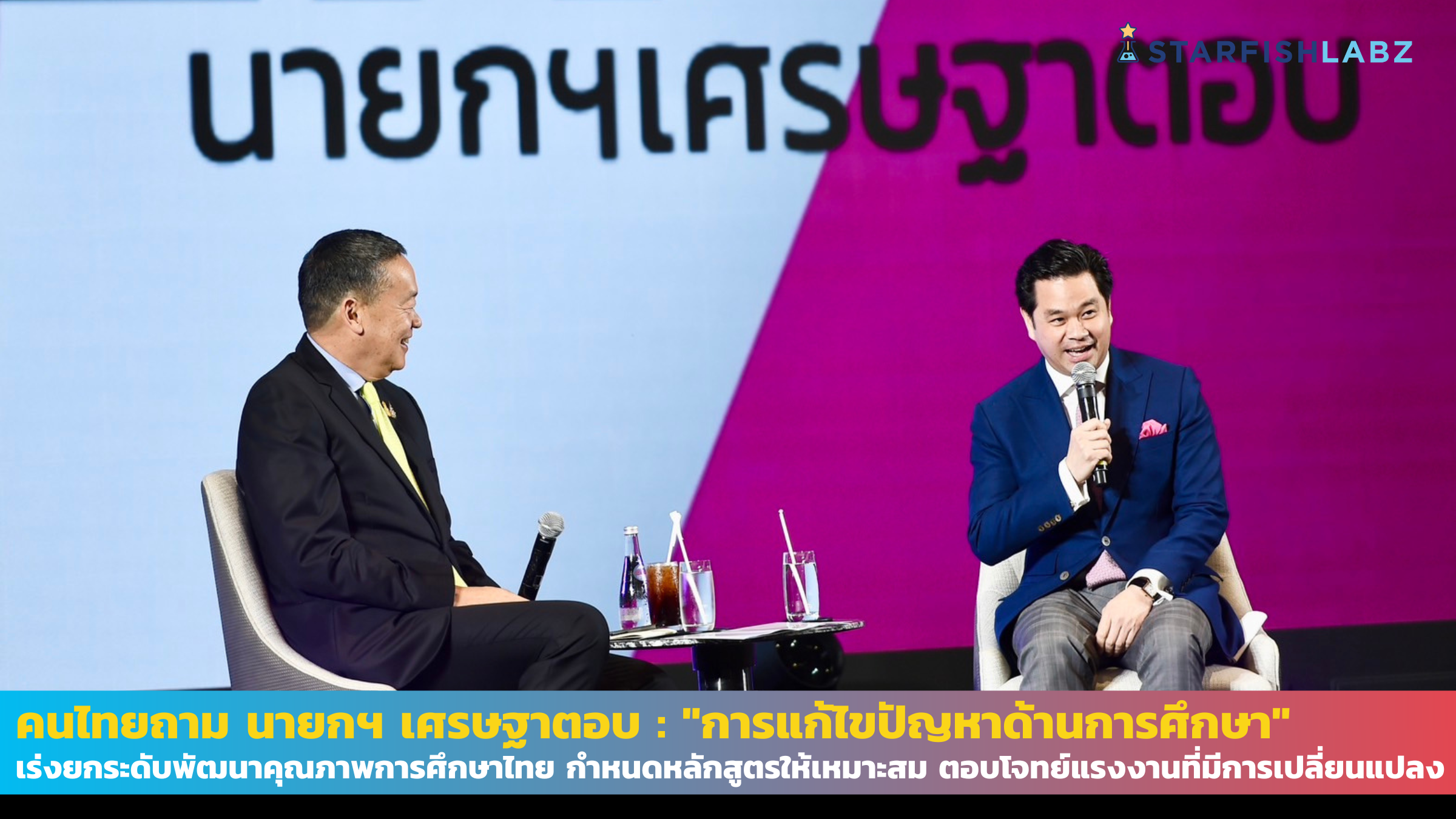 คนไทยถาม นายกฯ เศรษฐาตอบ : "การแก้ไขปัญหาด้านการศึกษา" เร่งยกระดับพัฒนาคุณภาพการศึกษาไทย