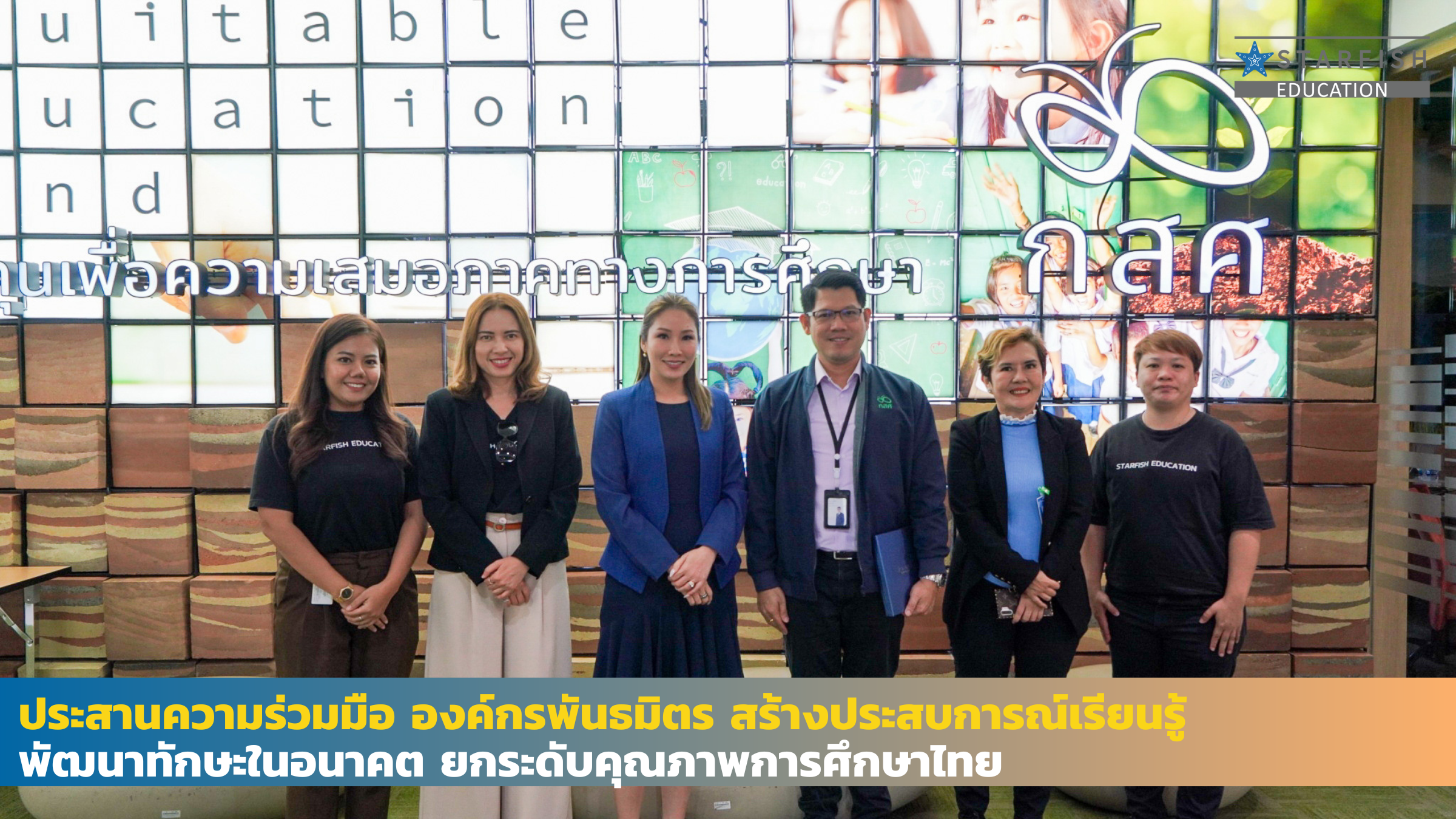 ประสานความร่วมมือ องค์กรพันธมิตร สร้างประสบการณ์เรียนรู้ พัฒนาทักษะในอนาคต ยกระดับคุณภาพการศึกษาไทย