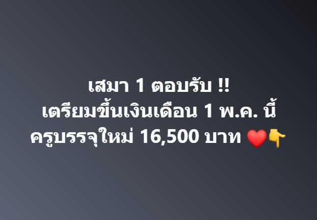 เสมา 1 ตอบรับ !! เตรียมขึ้นเงินเดือน 1 พ.ค. นี้