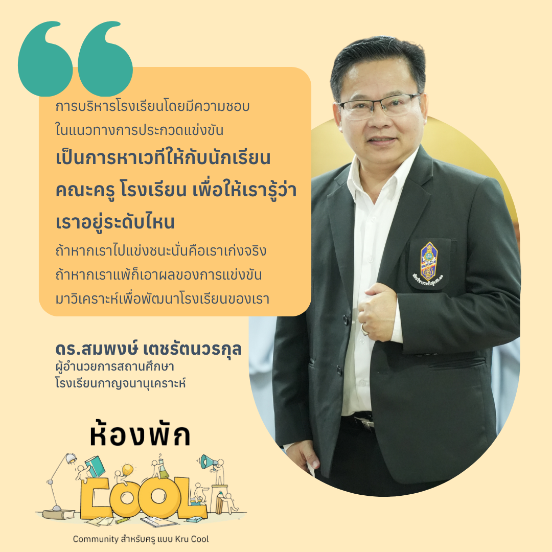 ✨ถอดบทเรียน Focus Group❗  ✨แลกเปลี่ยนเรียนรู้ พัฒนาการศึกษาอย่างยั่งยืน