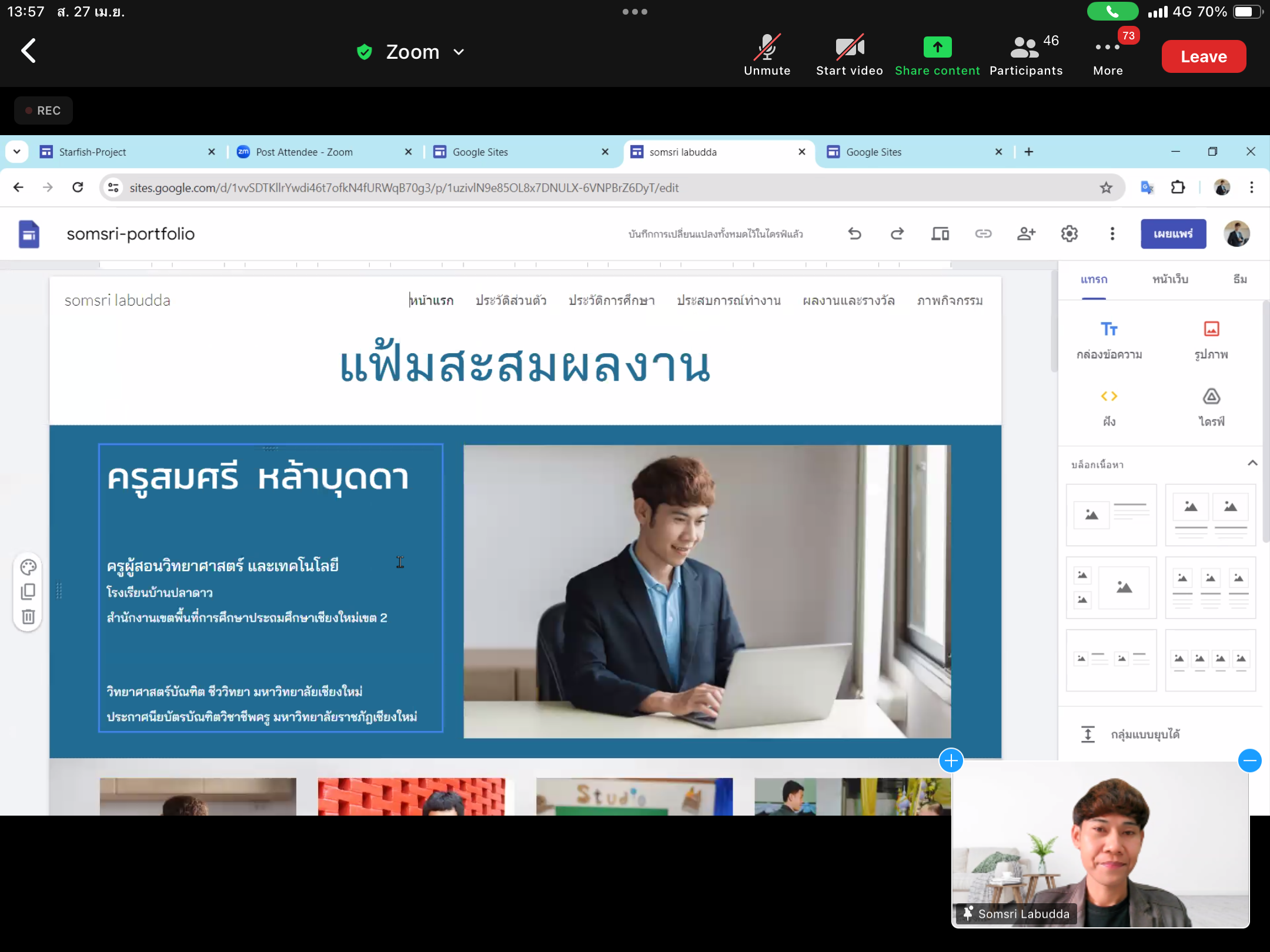 เครื่องมือครูยุคใหม่สร้างสื่อการสอนและเก็บผลงานให้ง่ายนิดเดียวด้วย Google sites