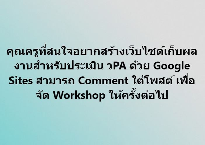 สร้างเว็บไซต์เก็บผลงานสำหรับประเมิน วPA