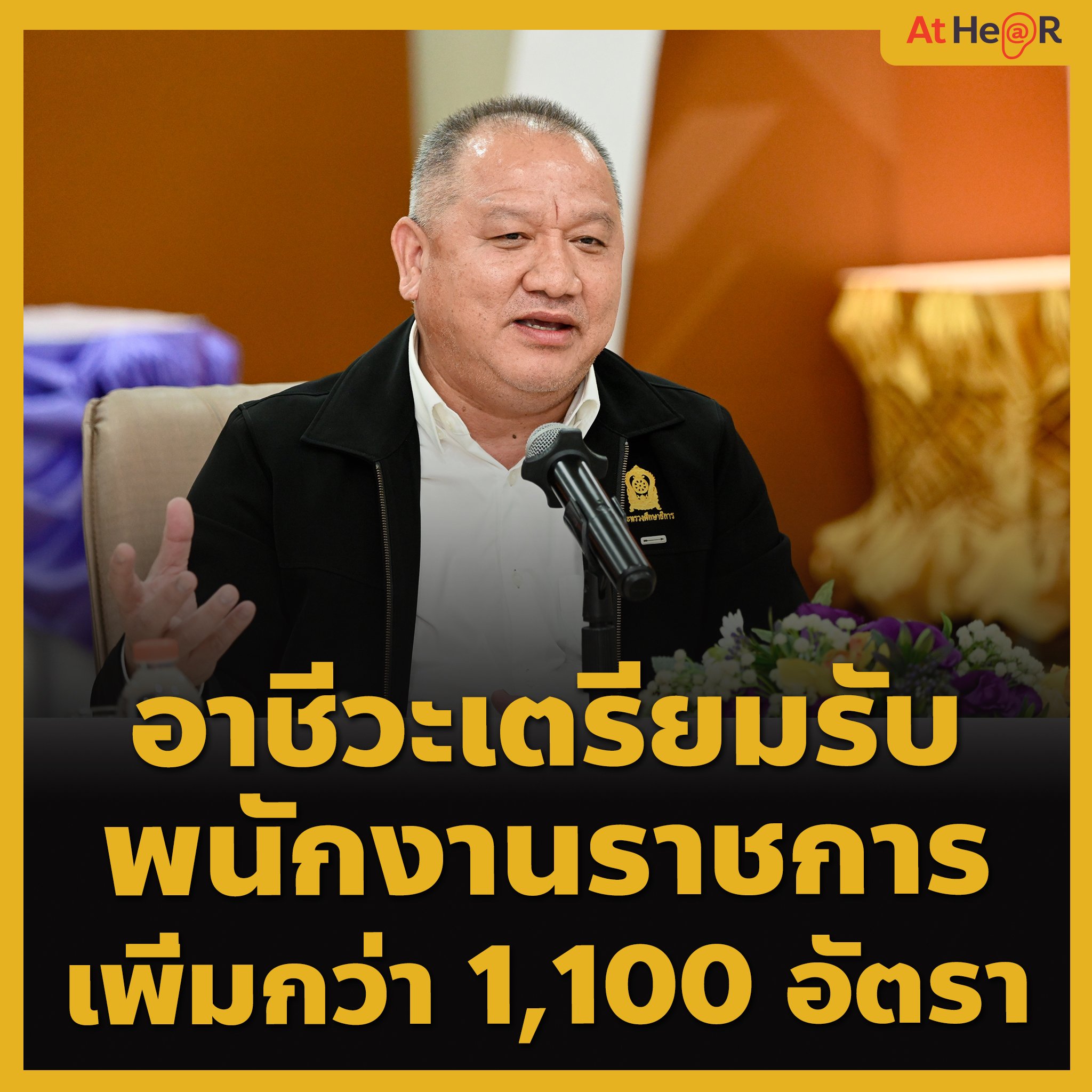 อาชีวะเตรียมรับพนักงานราชการเพิ่มกว่า 1,100 อัตรา