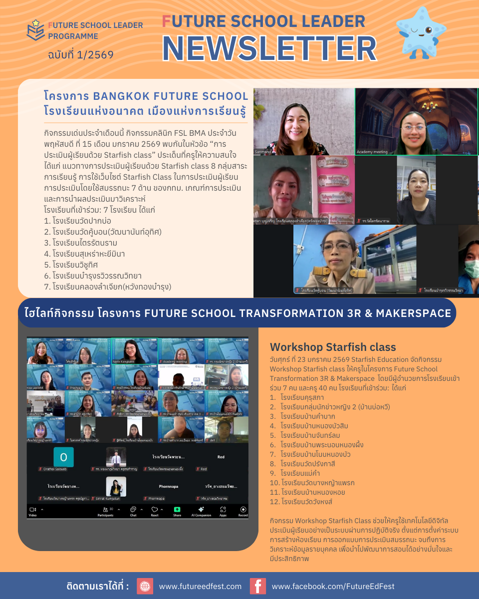 Newsletter Future School Leader ประจำเดือน มกราคม 2569