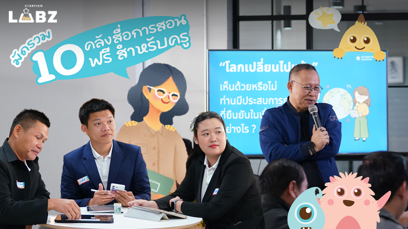 รวม 10 คลังสื่อการสอนสำหรับครู ดาวน์โหลดสื่อการสอนภาษาไทย-อังกฤษฟรี!